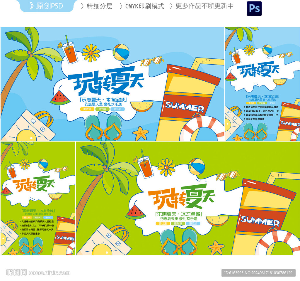 夏天