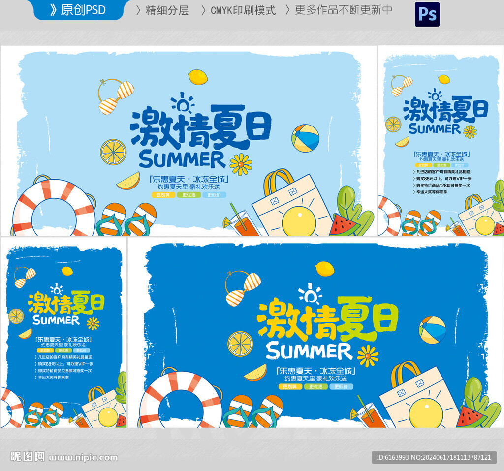 夏天