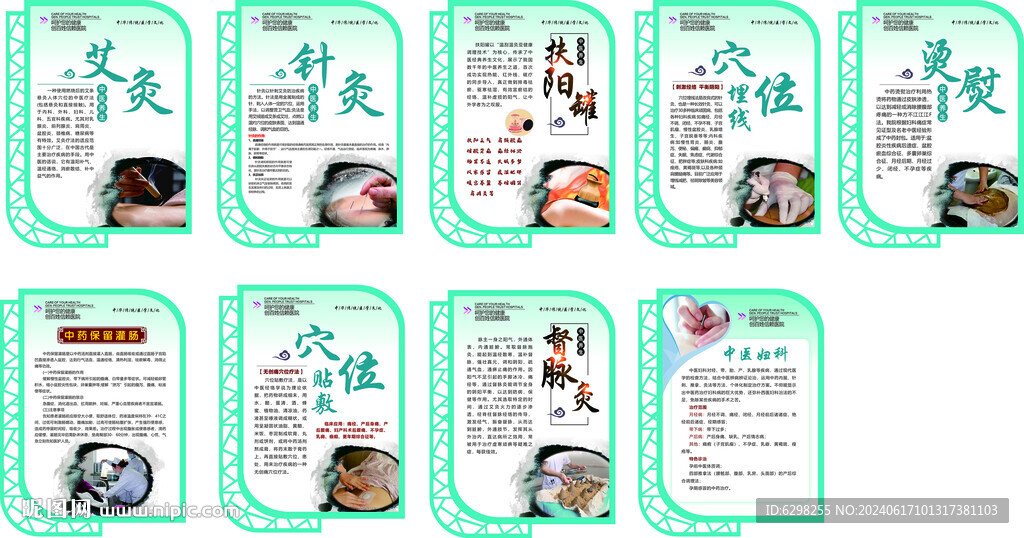 中医养生