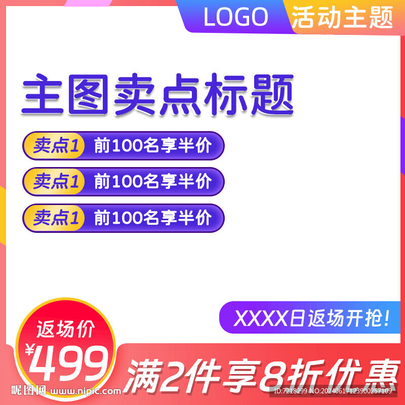电商主图