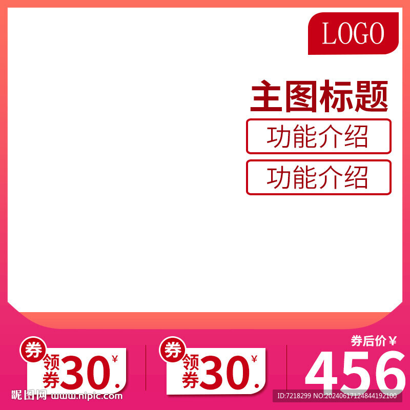 电商主图
