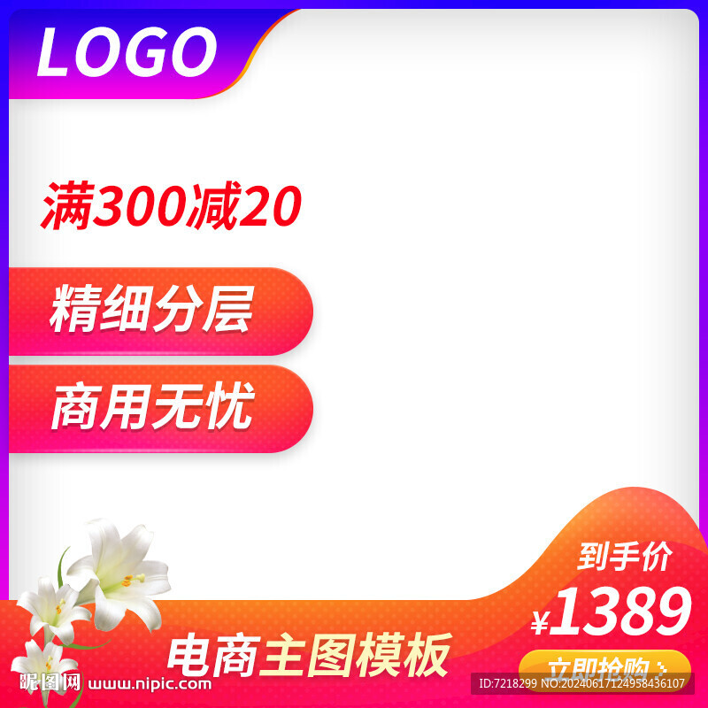 电商主图