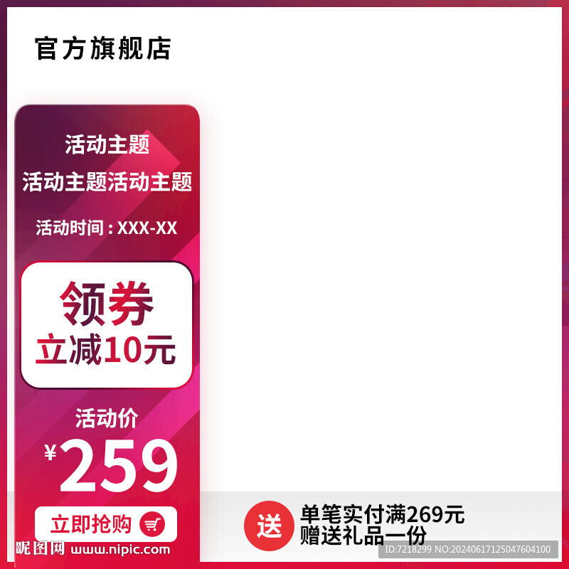 电商主图