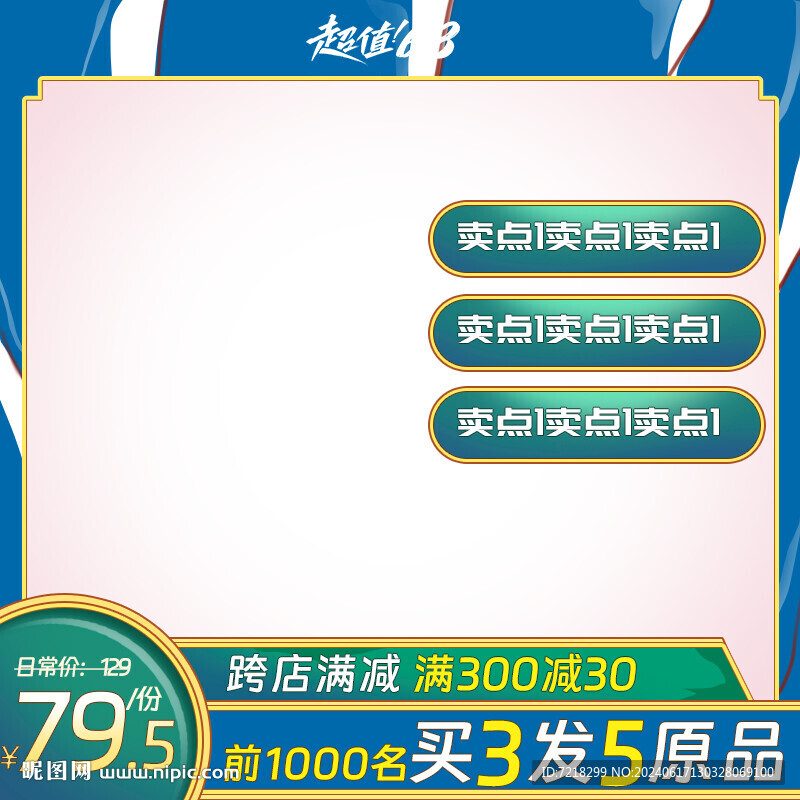 电商主图