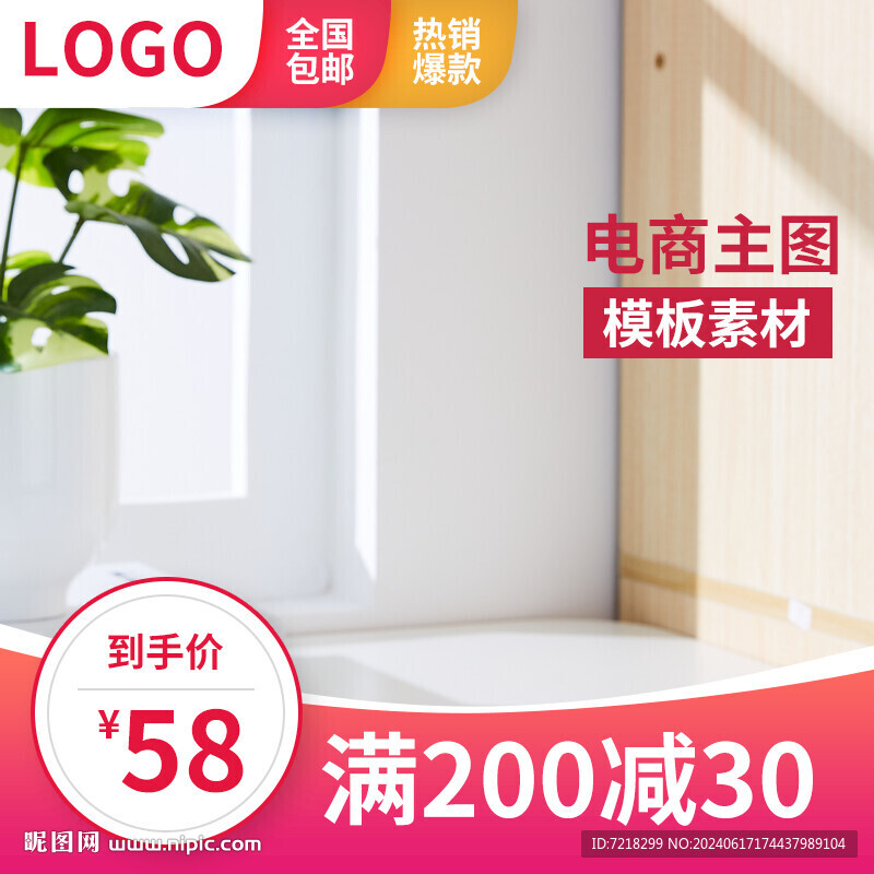 电商主图