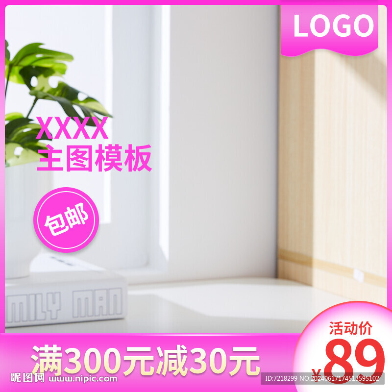 电商主图
