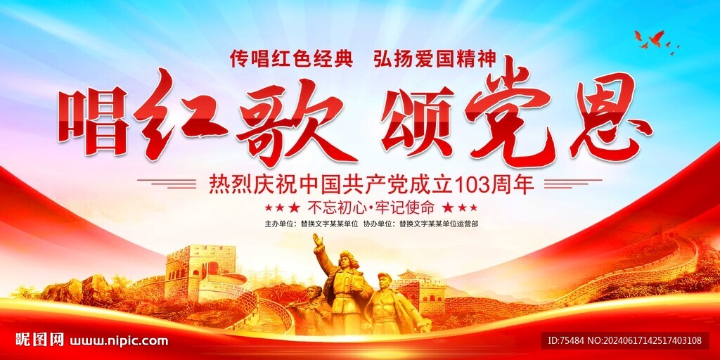 唱支红歌给党听