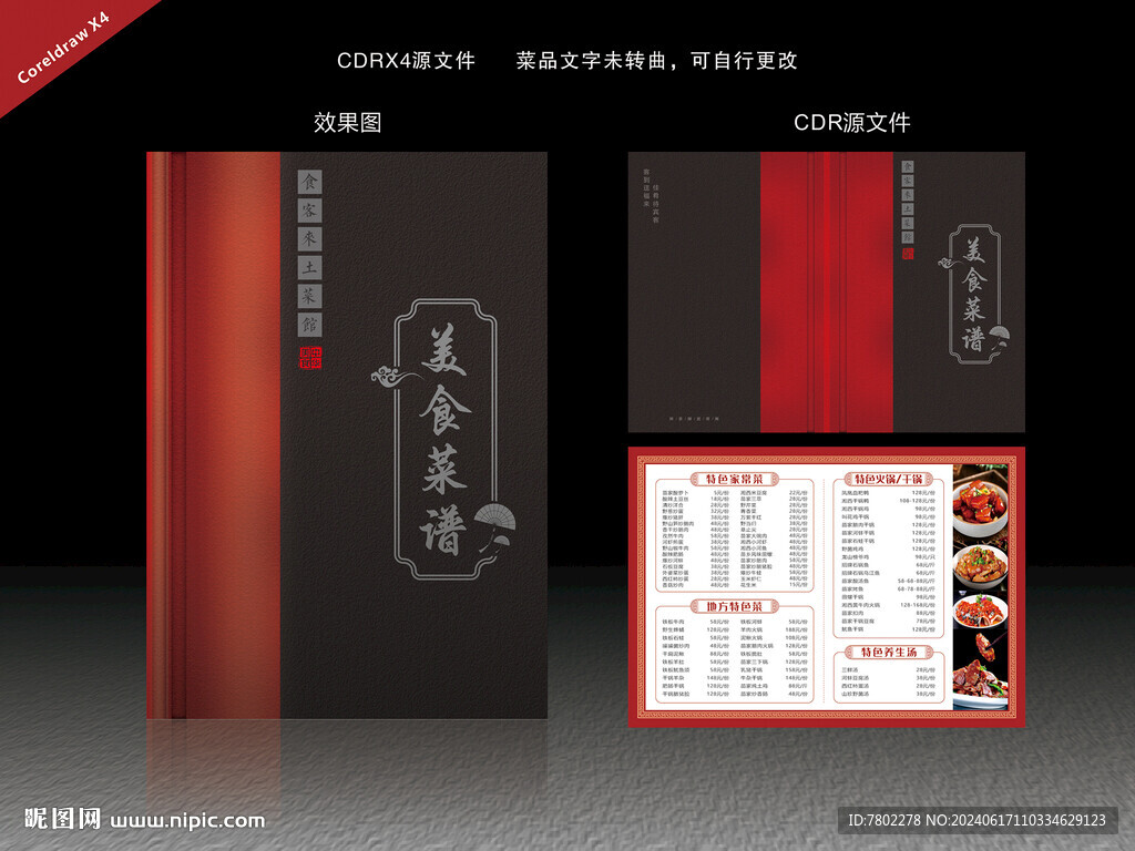 菜谱封面