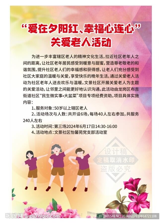  敬老院活动公告