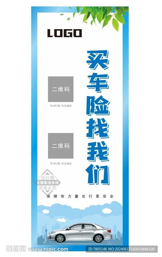 车险展板