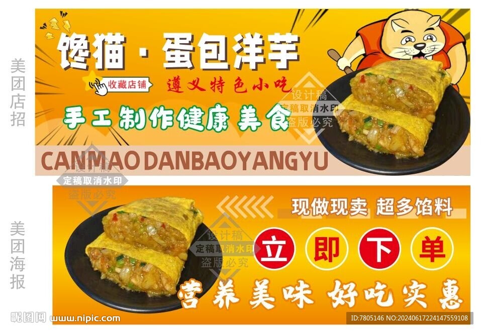美食蛋包洋芋小吃车