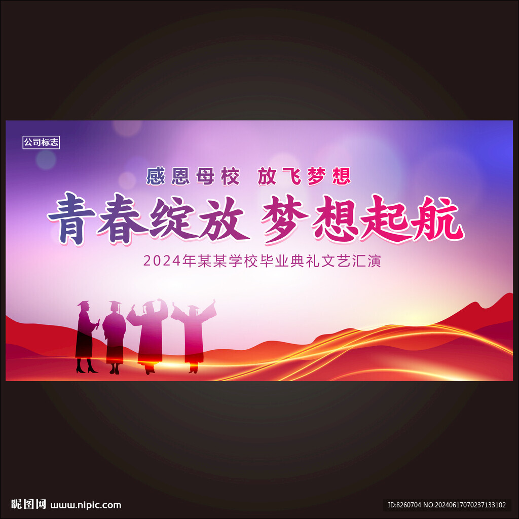 毕业典礼