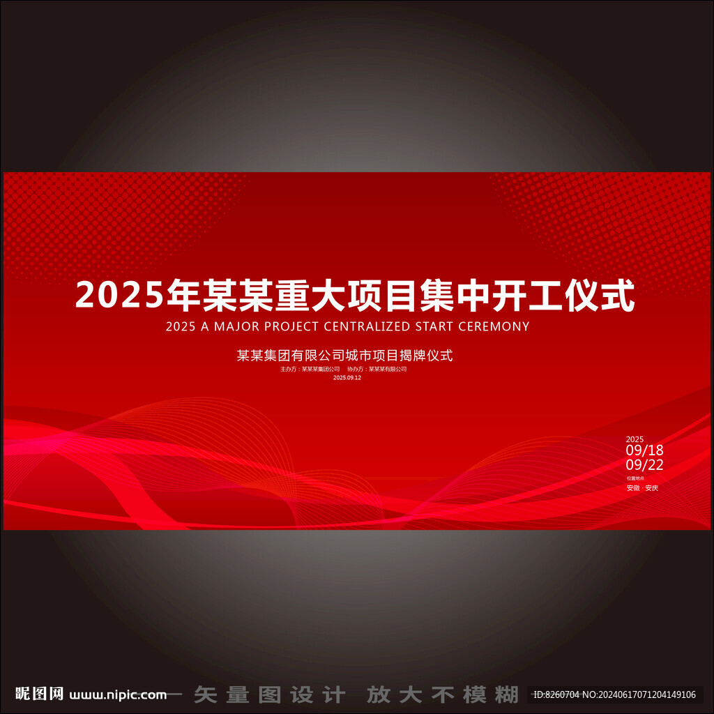 开工仪式