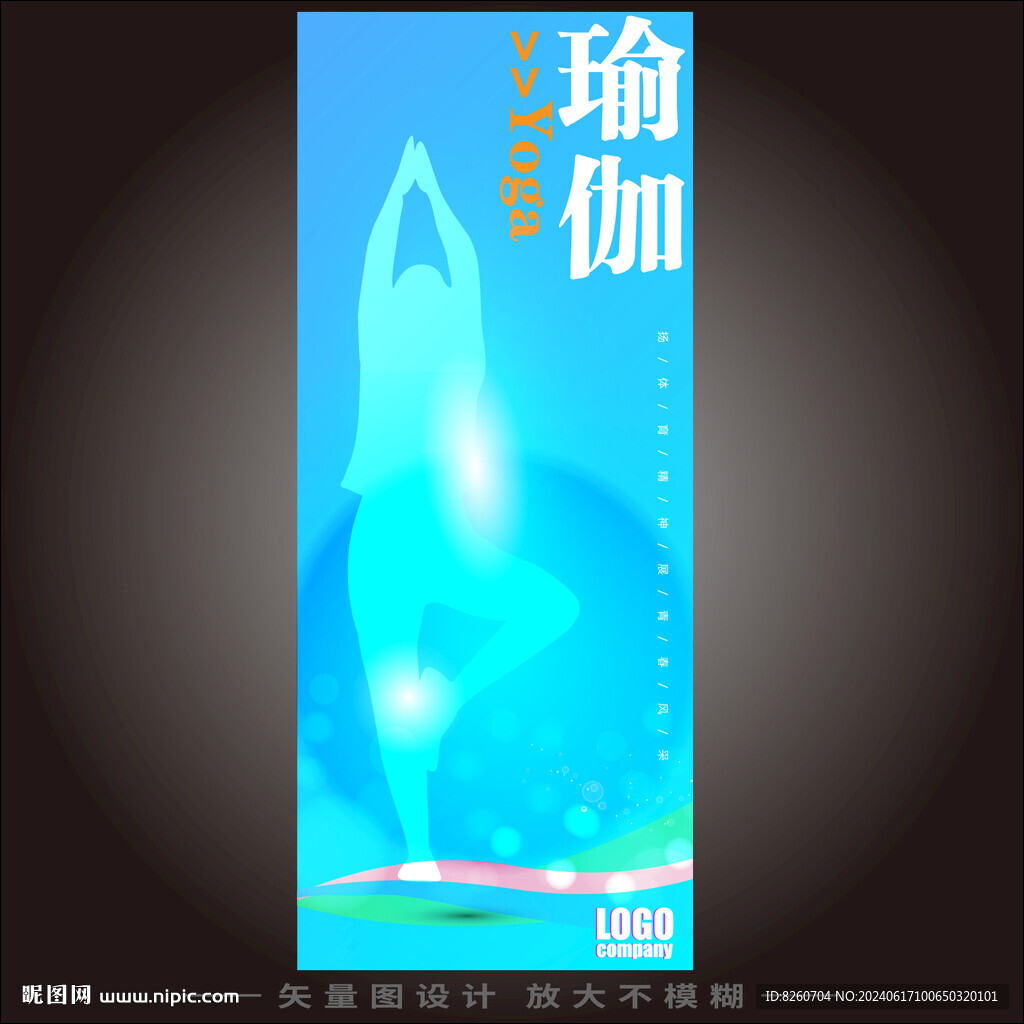 瑜伽  