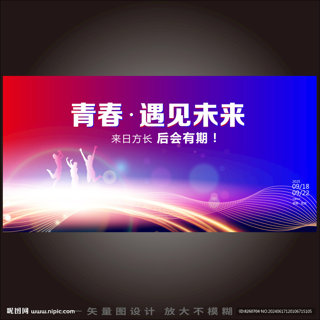 毕业季致青春