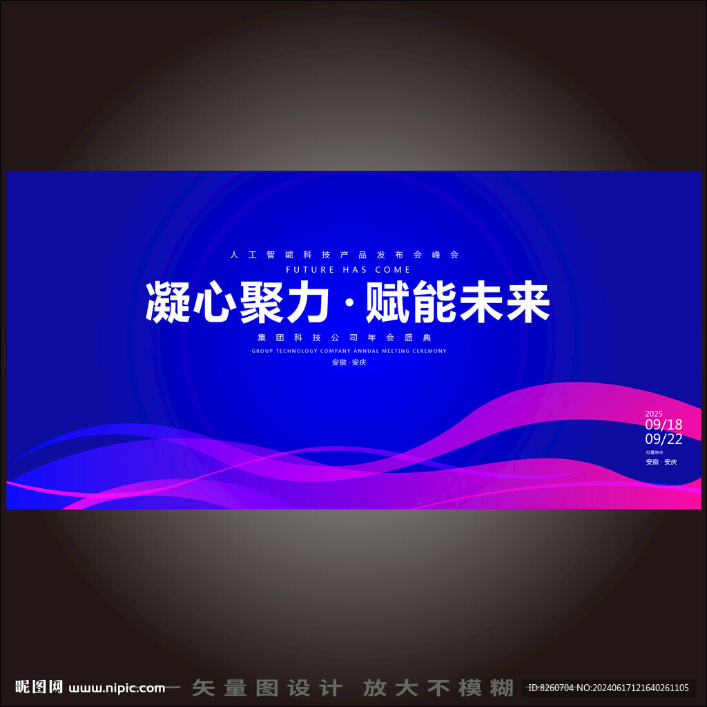 科技会议背景 