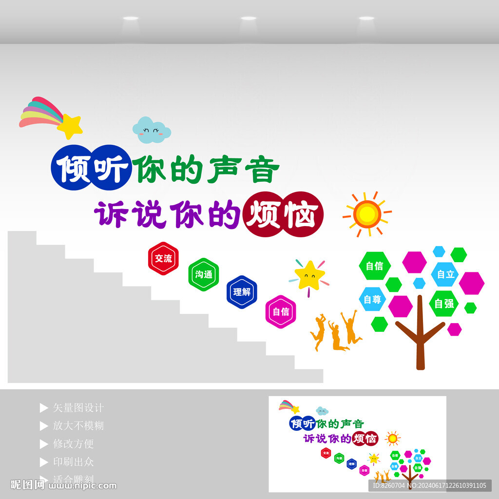 心理健康阶梯宣传栏