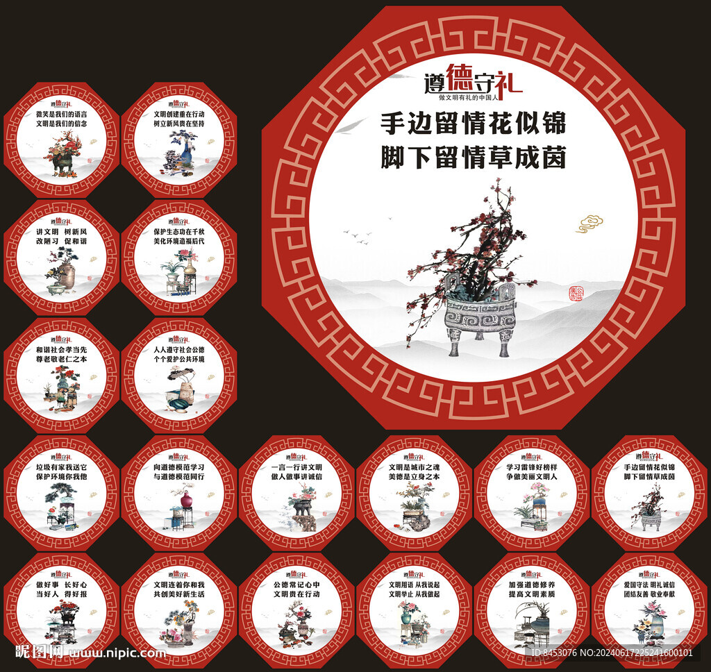 讲文明树新风