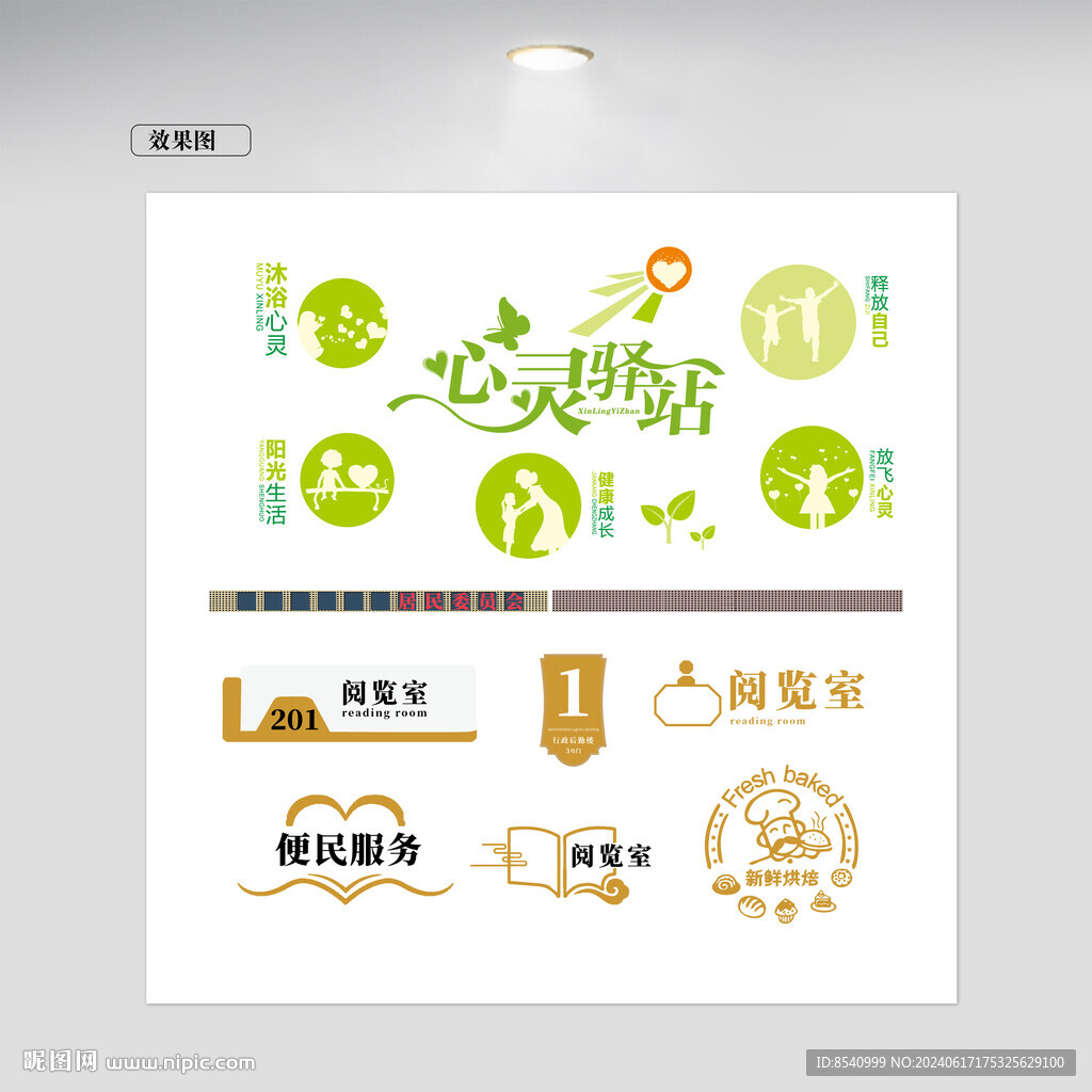 心理服务中心文化墙