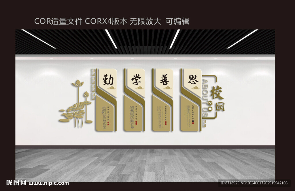校园文化墙