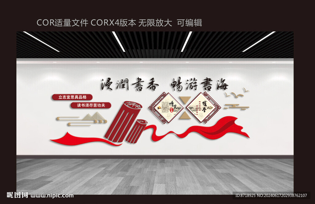 校园文化墙
