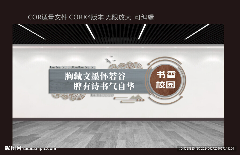 校园文化墙