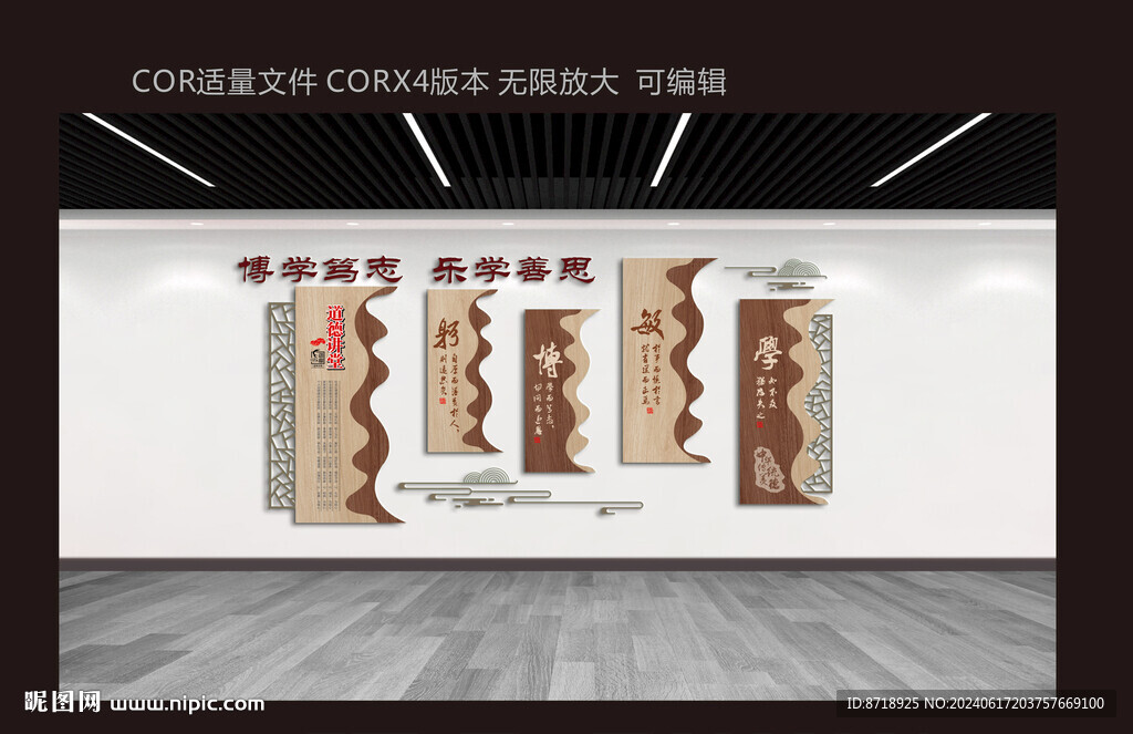 校园文化墙