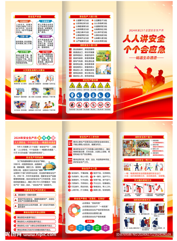 2024年安全生产月折页