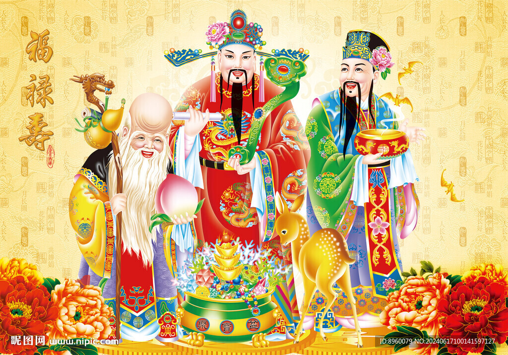 福禄寿