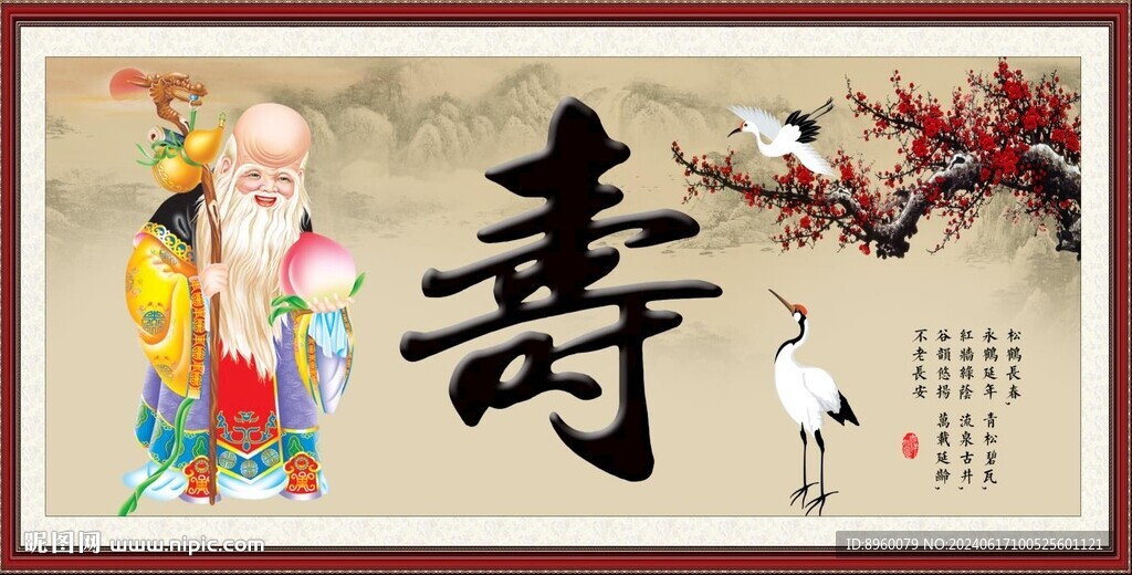 老寿星
