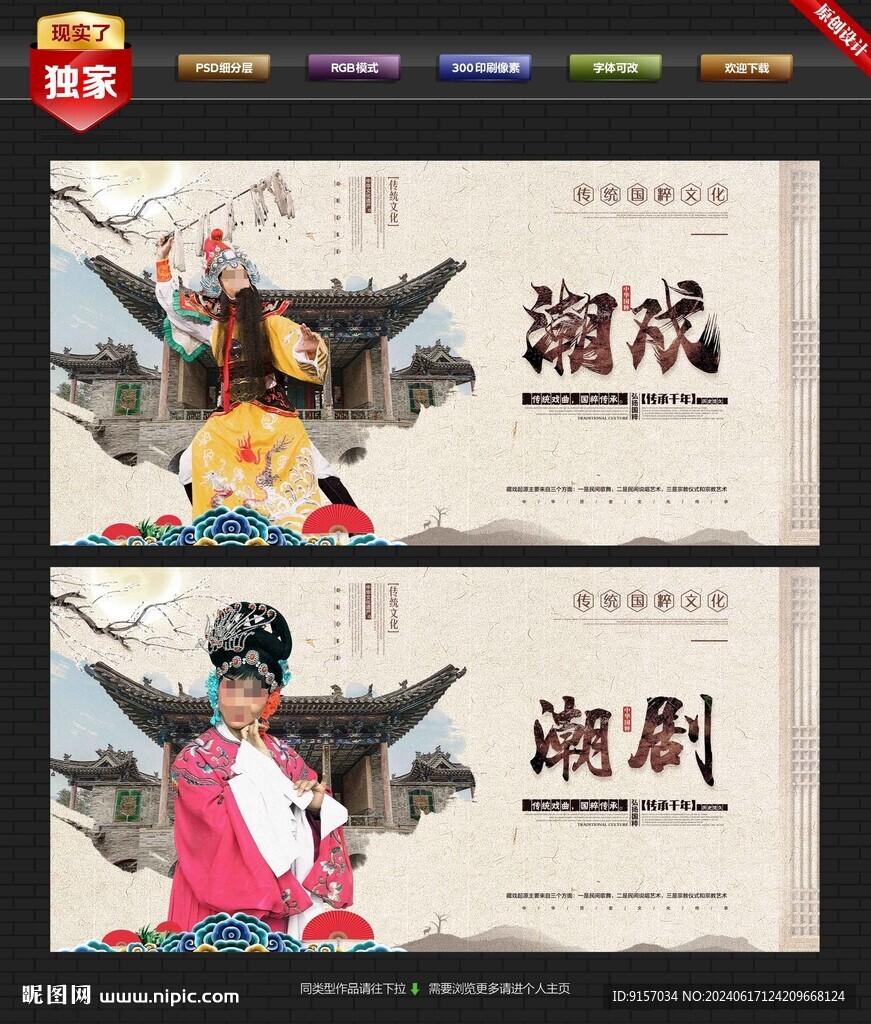 潮剧