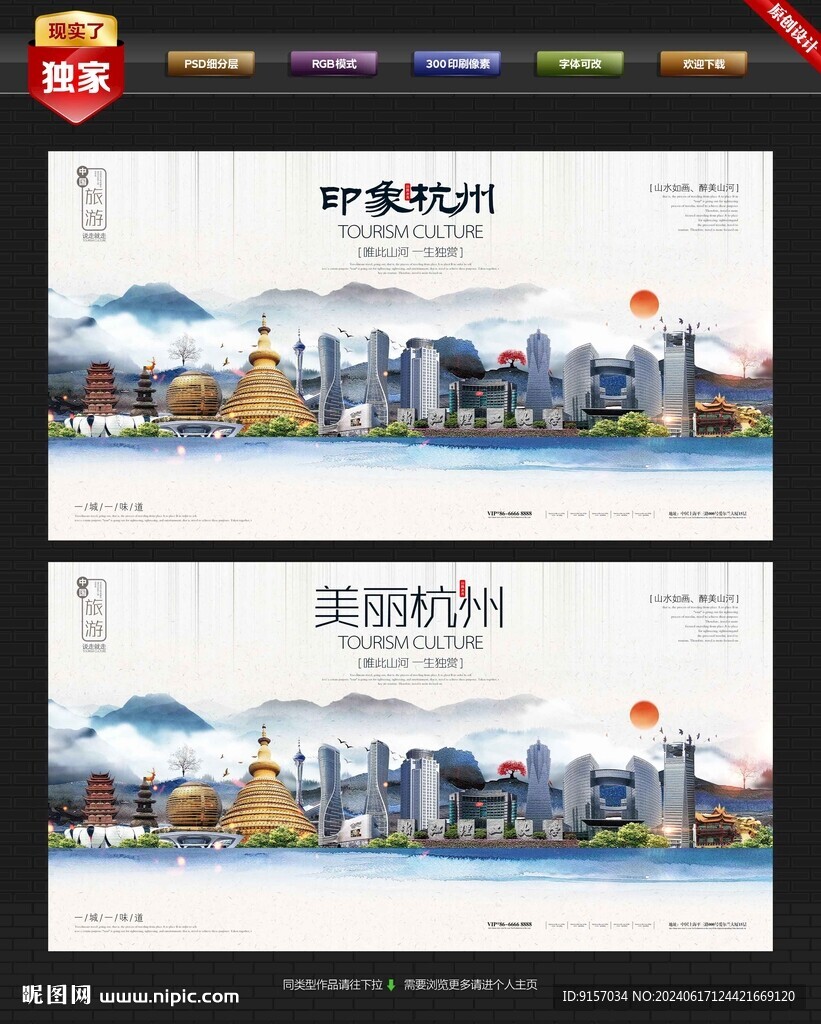 杭州