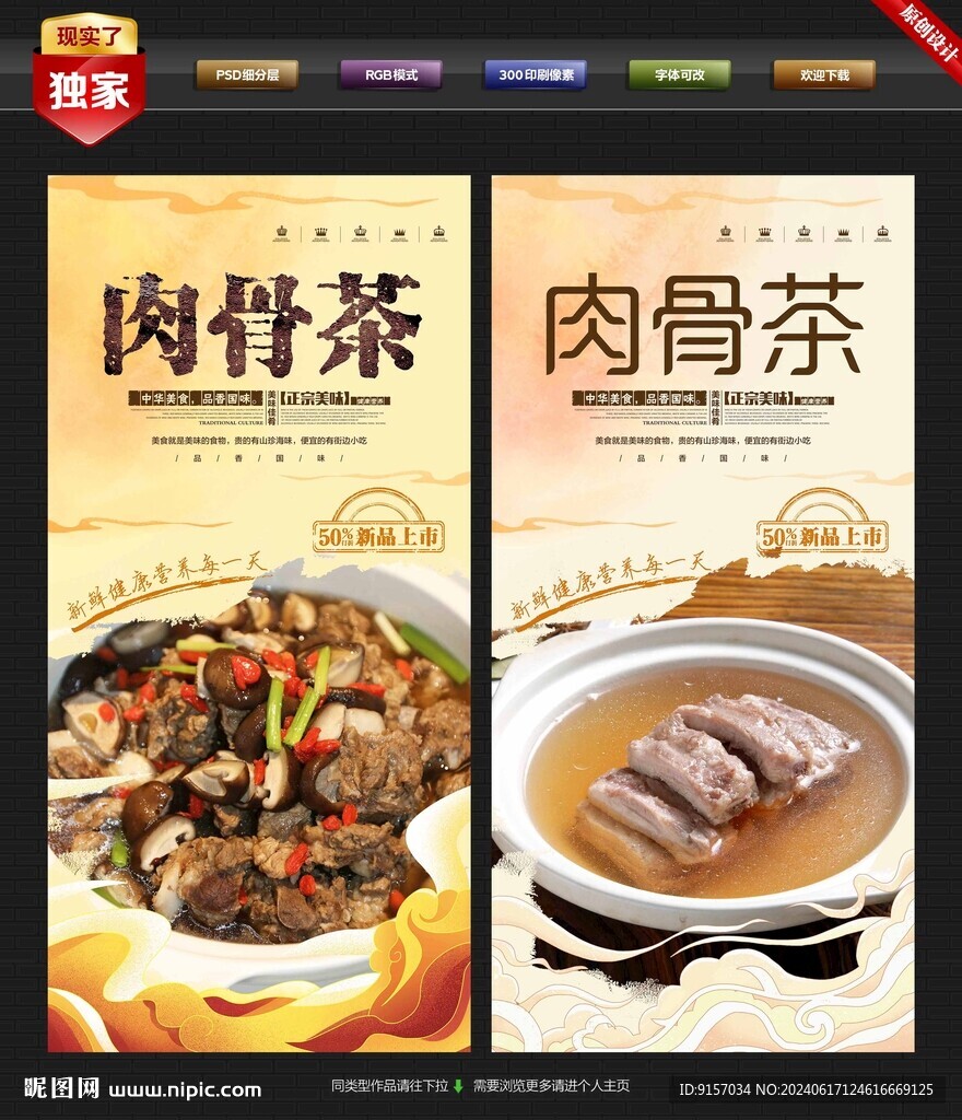 肉骨茶
