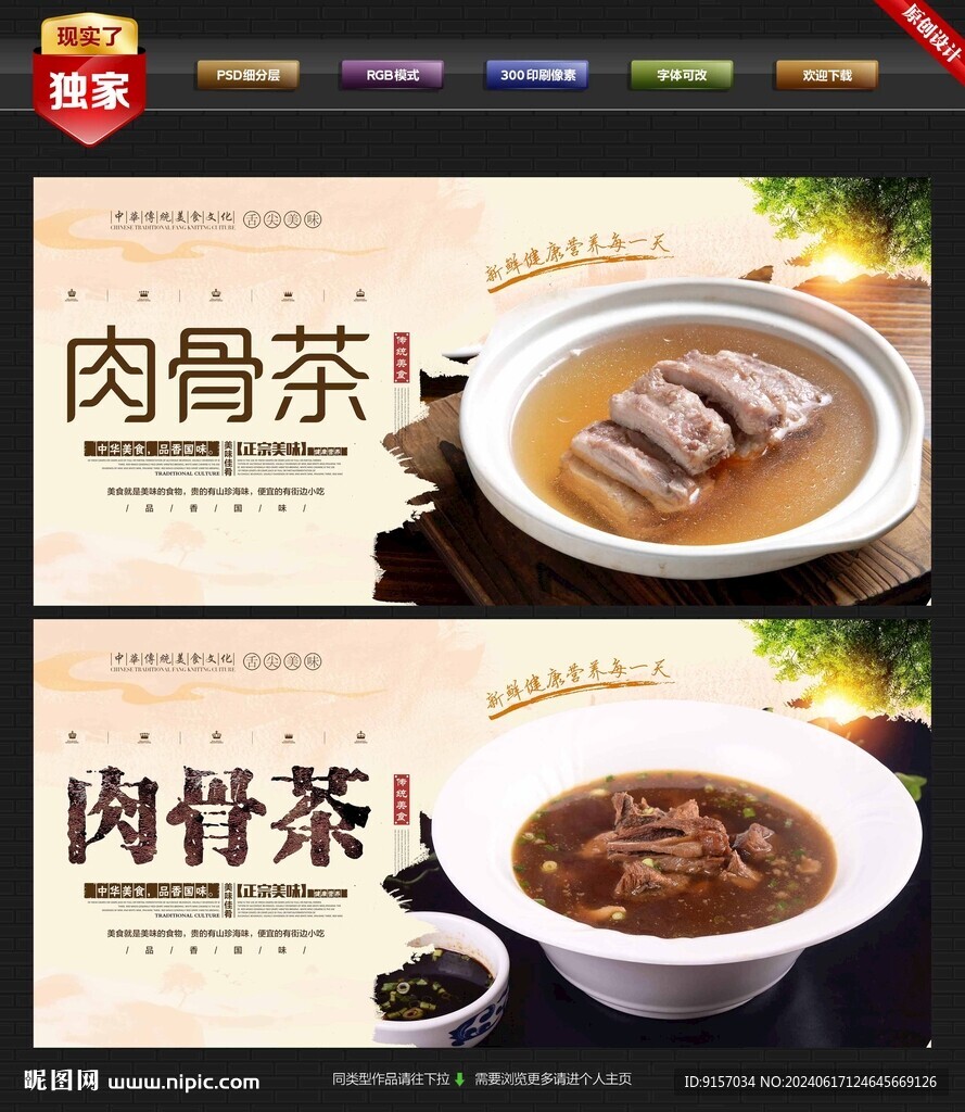 肉骨茶
