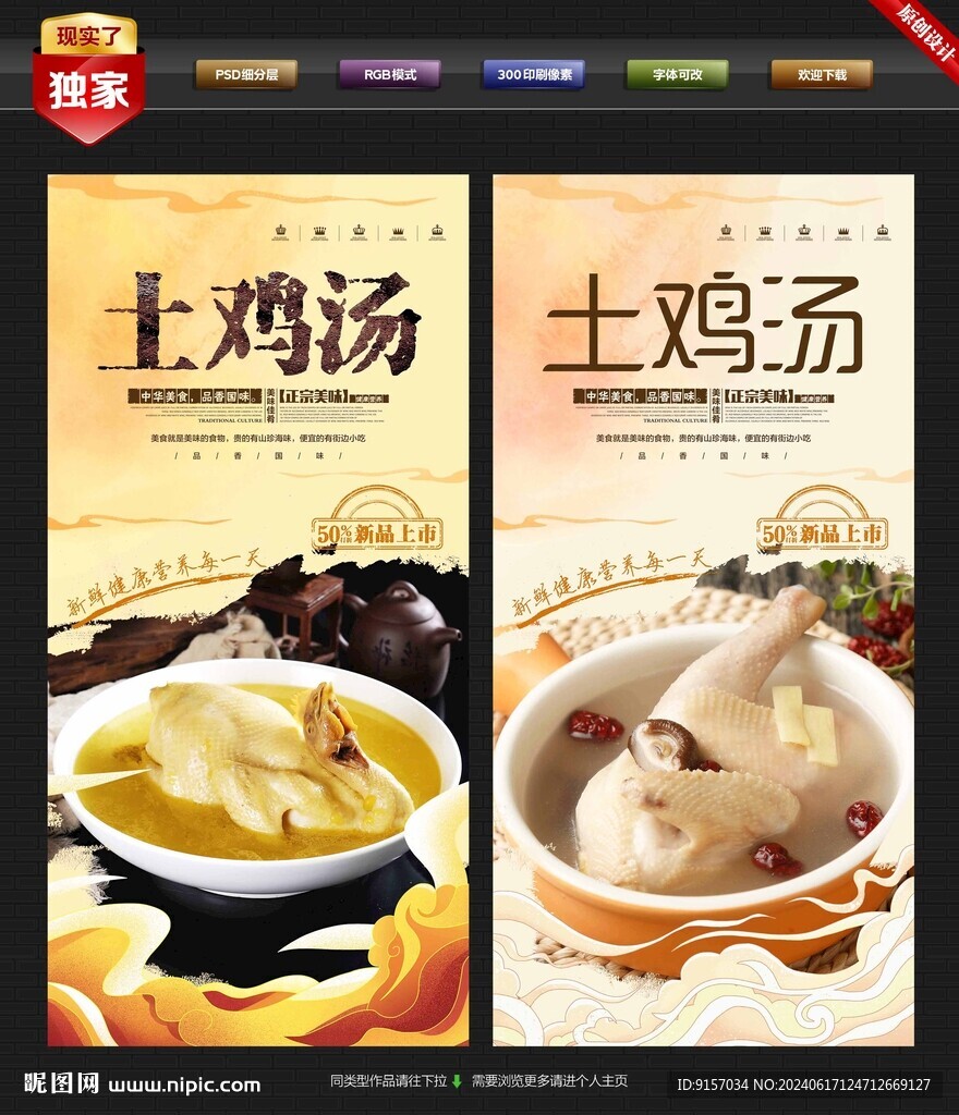 土鸡汤