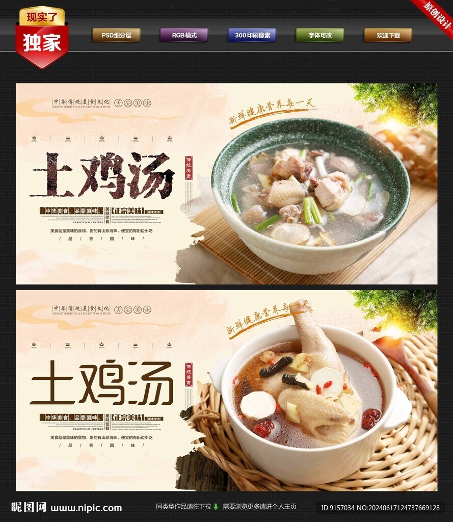 土鸡汤