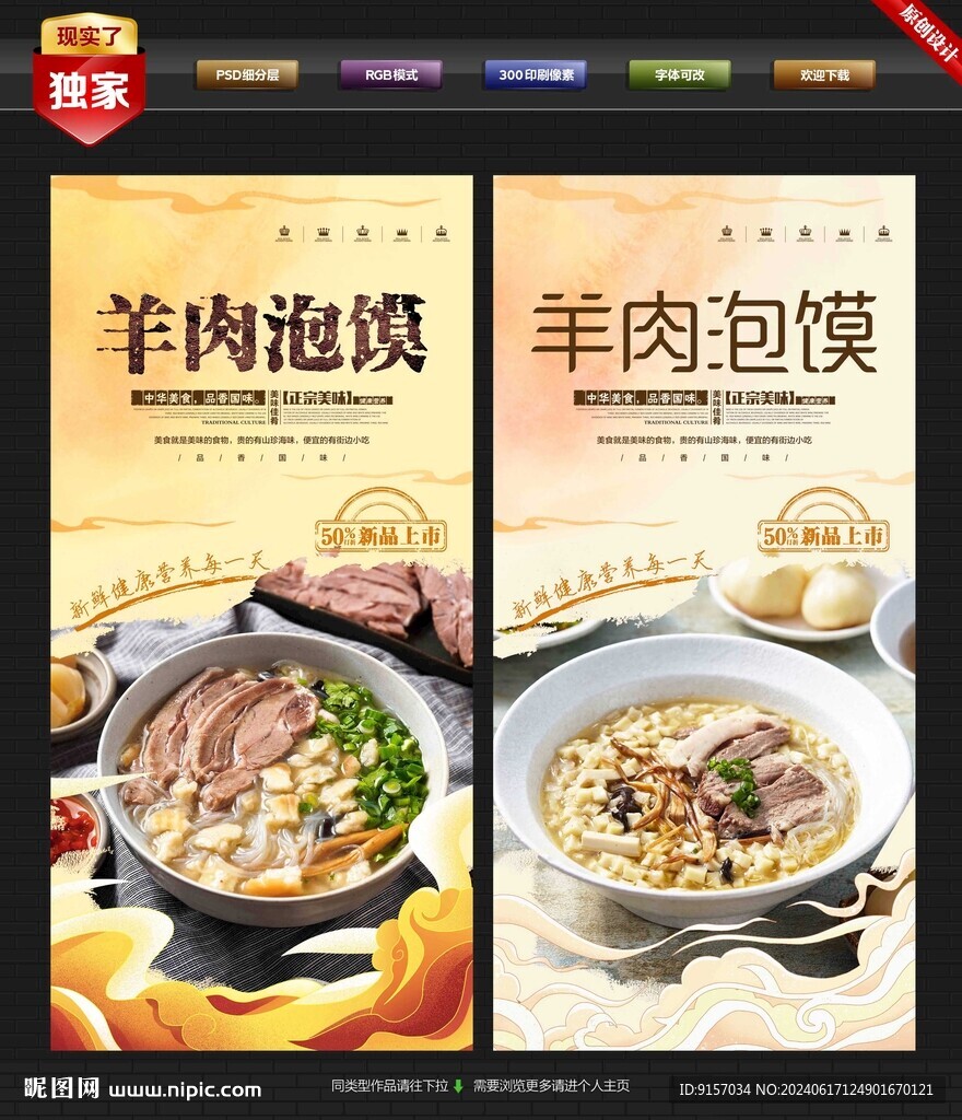 羊肉泡馍