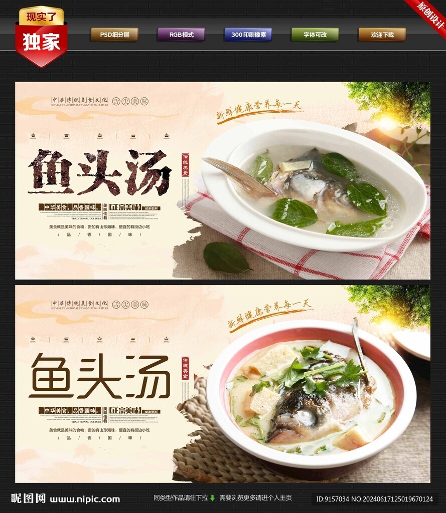 鱼头汤