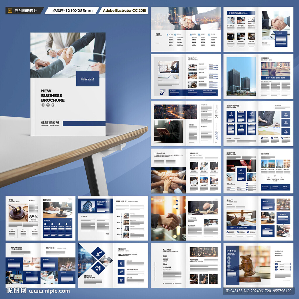 律所画册模板