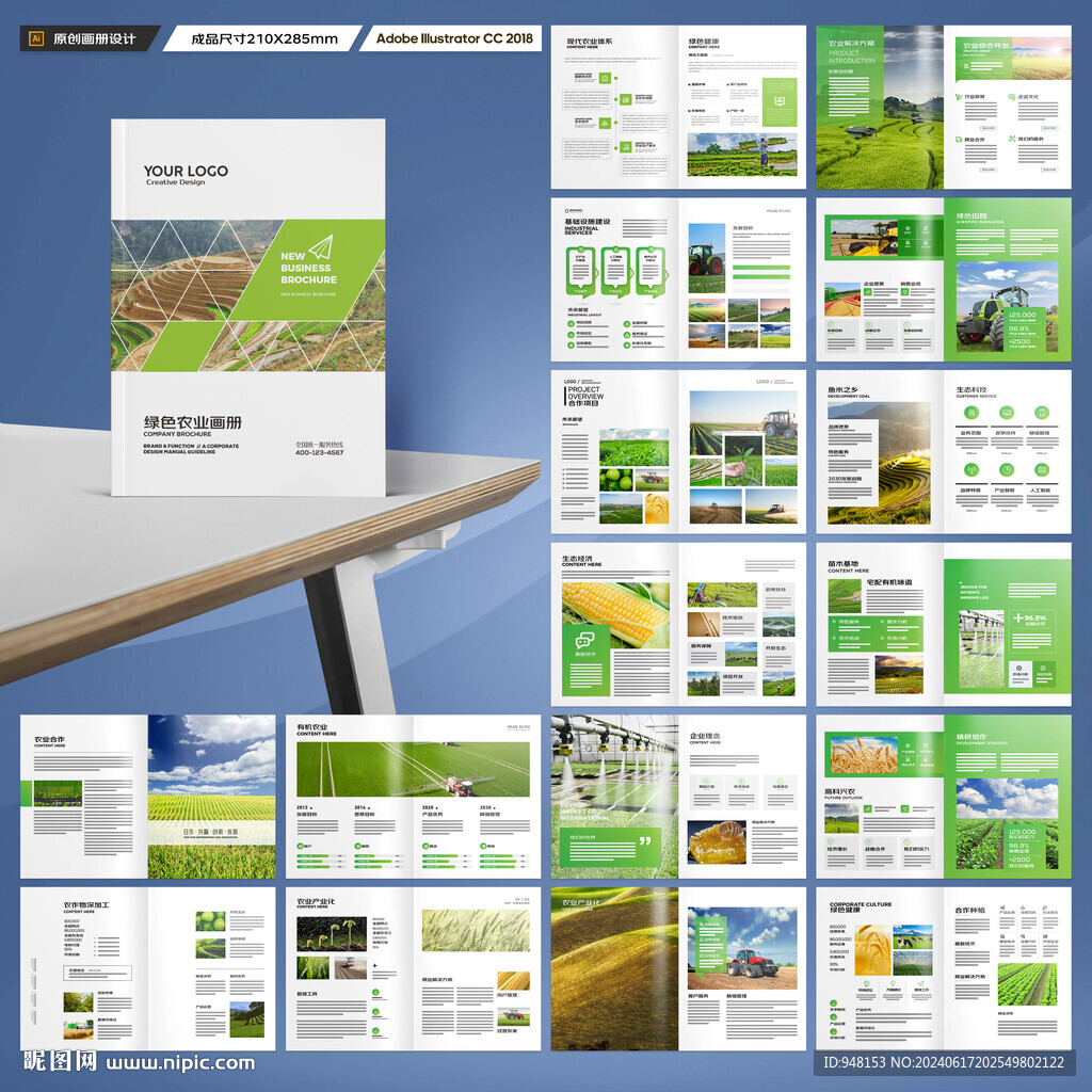 农业科技画册
