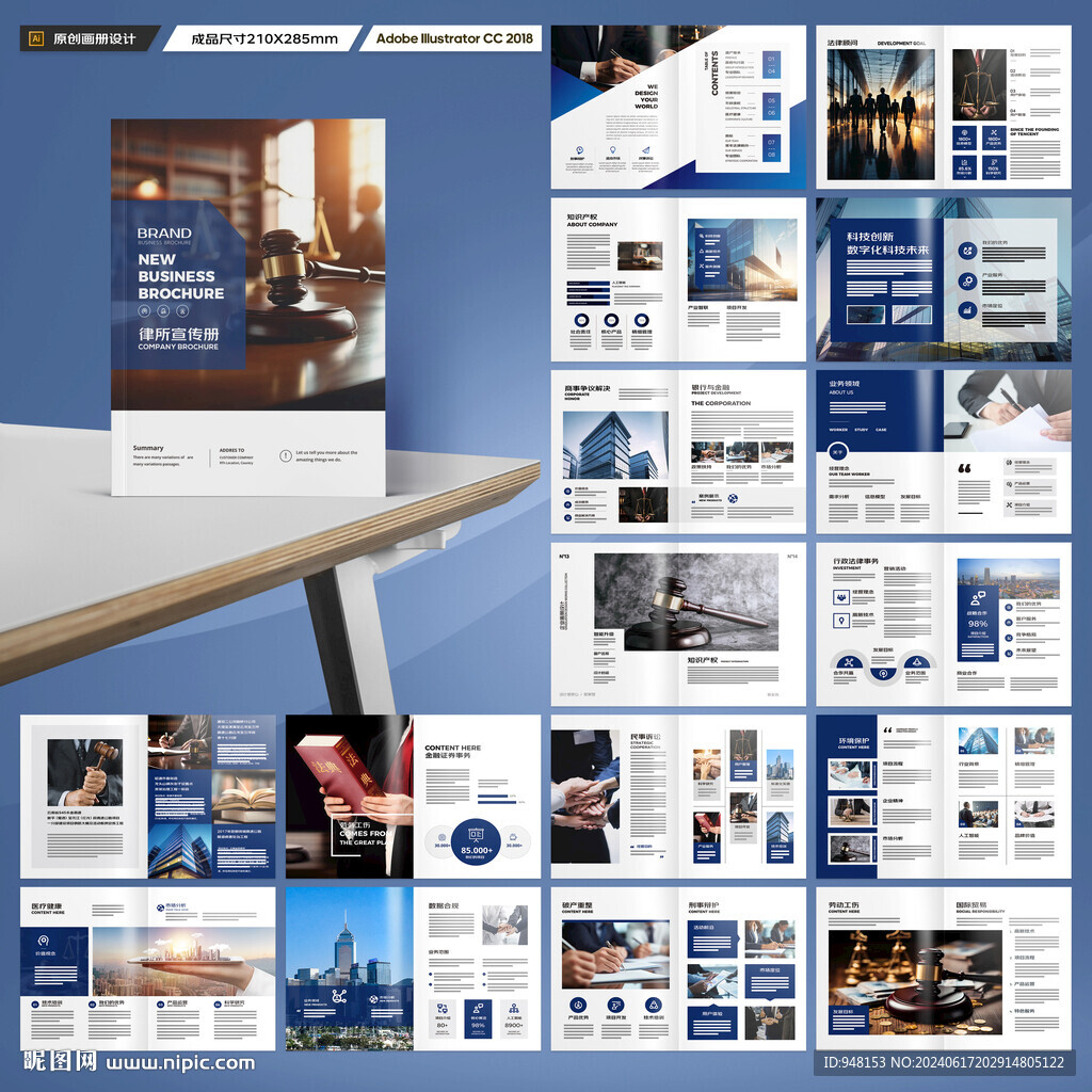 律师事务所画册