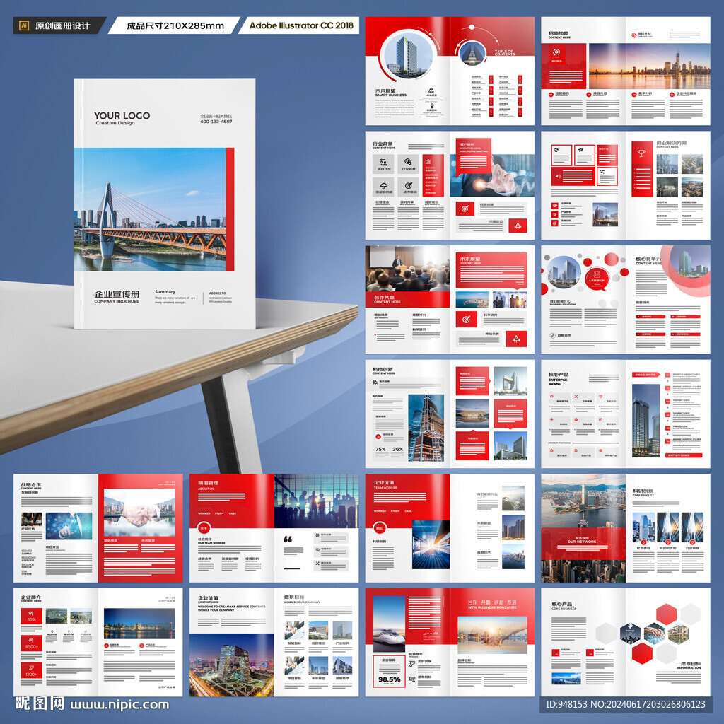 红色企业宣传册