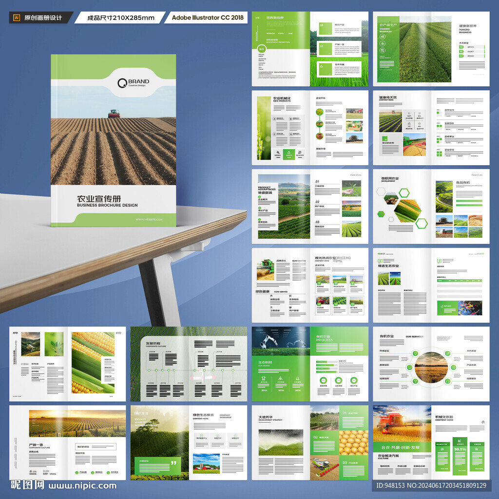 农业科技画册