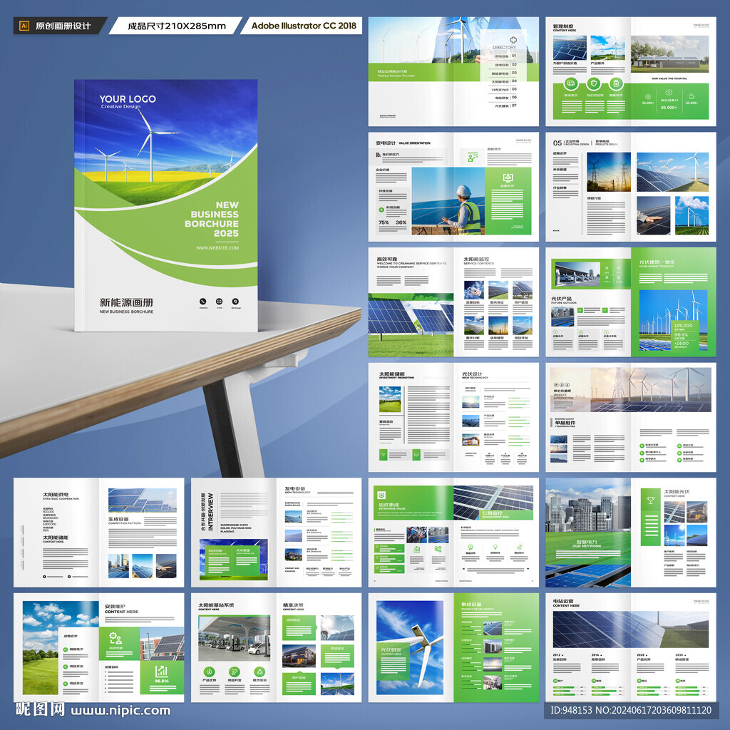 新能源画册