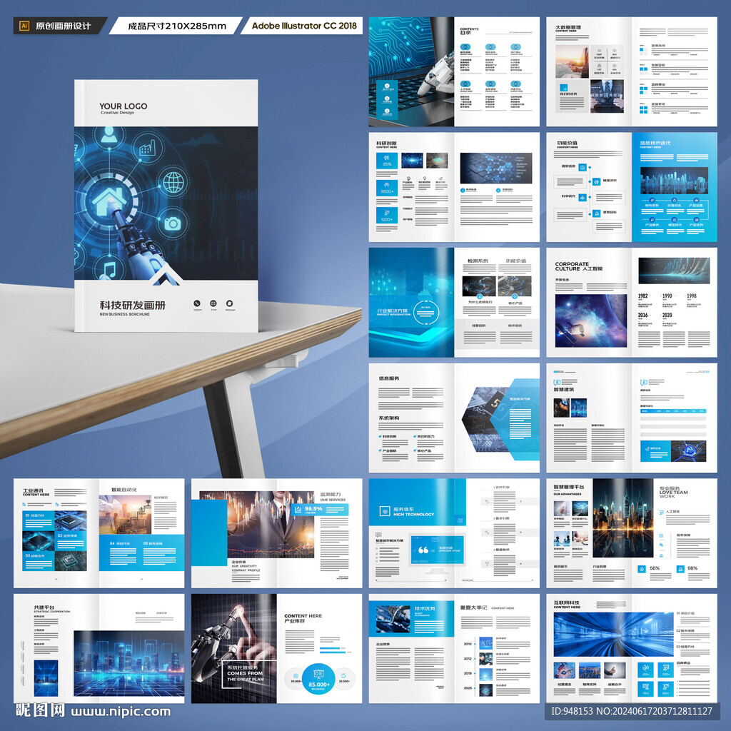 高科技画册
