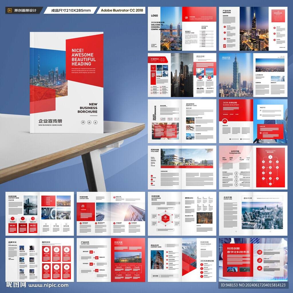 企业文化宣传册