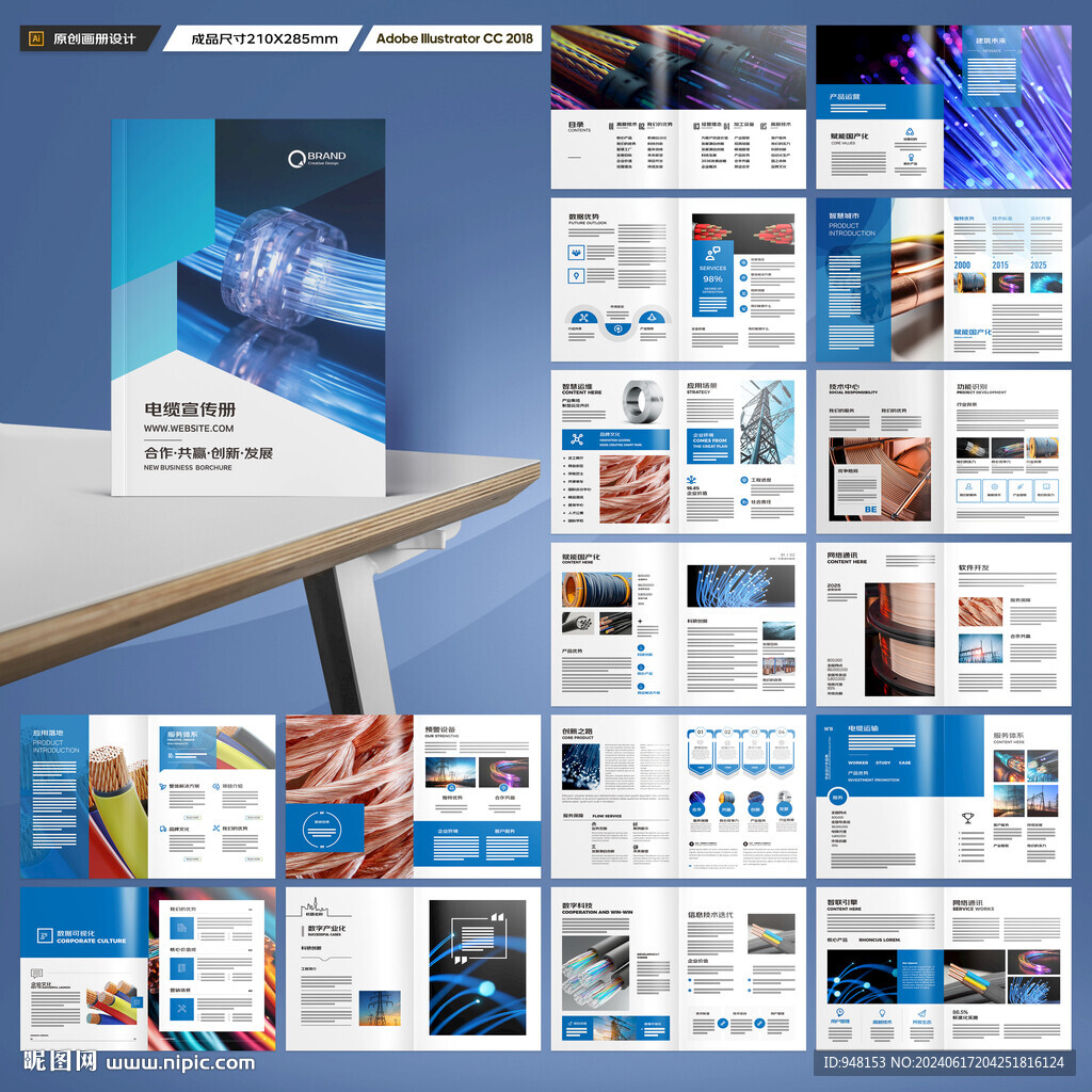 电线宣传册
