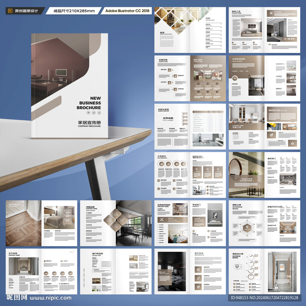装饰公司宣传册