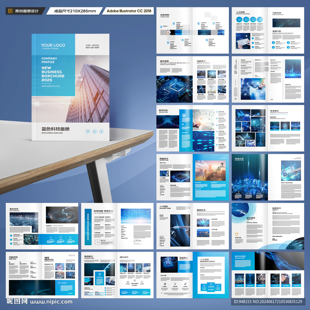 高科技画册