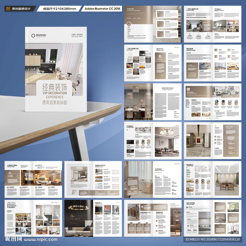 装饰公司宣传册